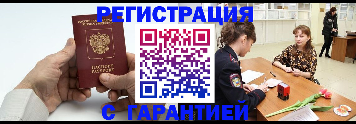 временная регистрация в Магадане